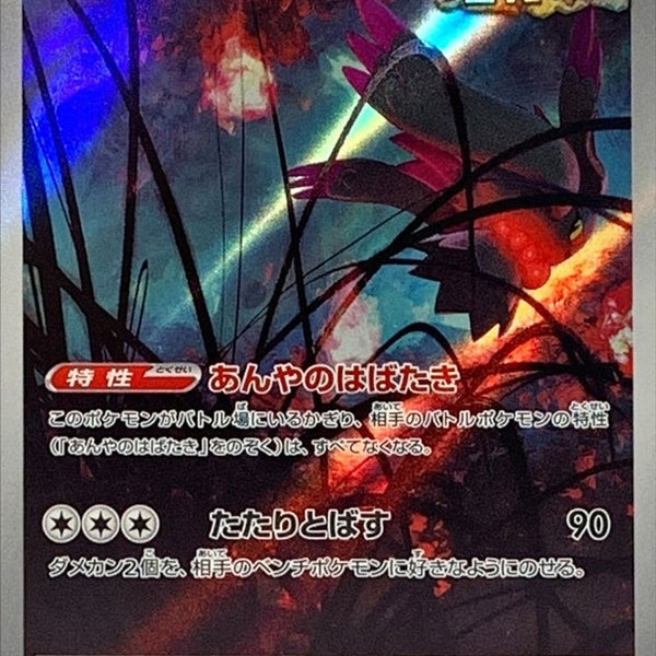flutter mane pokemon card value SV5K] Flutter Mane 076/071〈AR〉