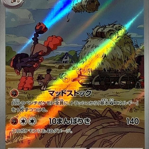 SV5K] Mudsdale 078/071〈AR〉