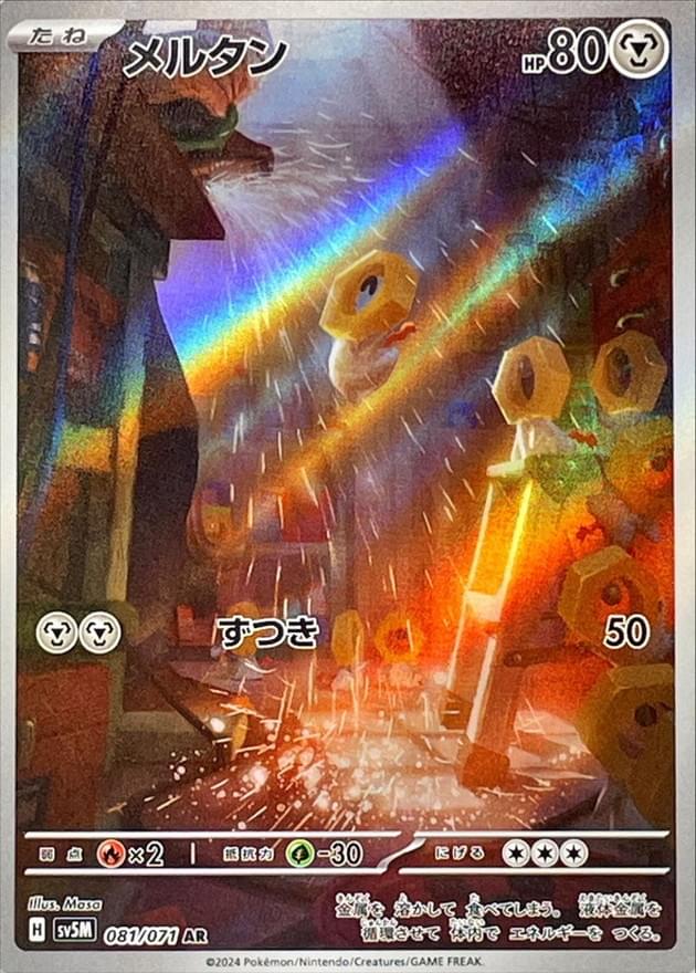 meltan pokemon card value - 103/142 - Stellar Crown Weakness Fire 2 Resistance Grass Meltan Cards | Dex -