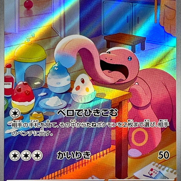 SV5M] Lickitung 082/071〈AR〉 – Buy Online at Omotenashi TCG
