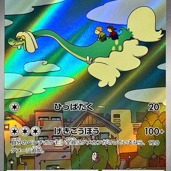 SV5M] Drampa 083/071〈AR〉