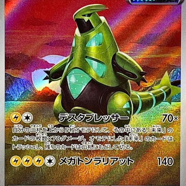 [SV5M] Iron Thorns 077/071〈AR〉