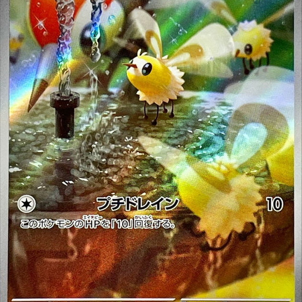 SV5M] Cutiefly 078/071〈AR〉