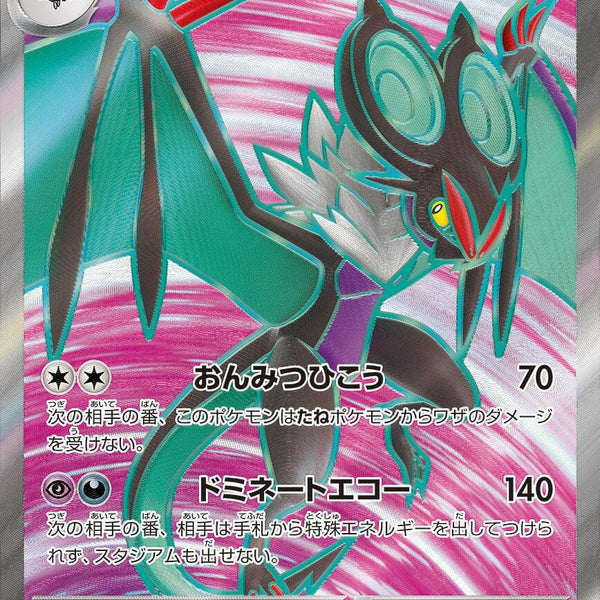 noivern pokemon card price Darkness Synchro Loud (60+) If you have the same number of cards in your hand as your opponent Noivern ex #135 Pokemon Japanese