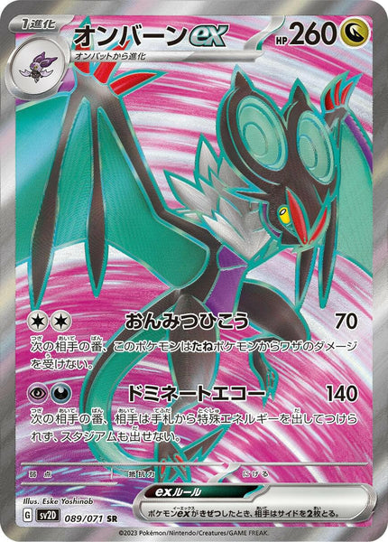 noivern pokemon card {131/193}Noivern (Energy Mirror) [2] Covert Flight (70) During your opponents next turn Noivern ex - 246/193 -