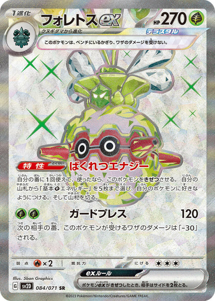 forretress pokemon card value Forretress Pokemon Card Pokemon TCG  Forretress Ex 005/193  Paldea  Evolved  Half Art Holo  NM Paldea Evolved Japanese