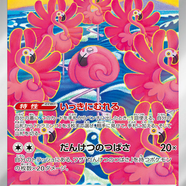 flamigo pokemon card value Flamigo - SV03: Obsidian Flames
