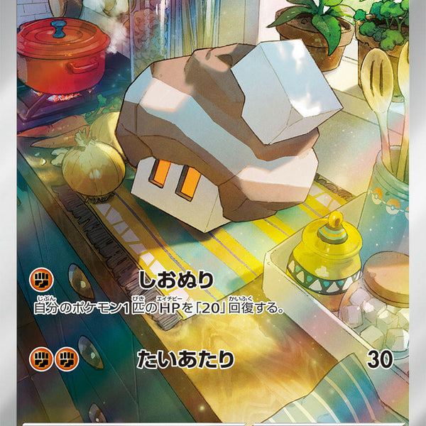 nacli pokemon card price Condition: A-〕[SV2D] Nacli 078/071〈AR〉 – Buy Online at Omotenashi TCG