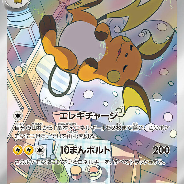 japanese raichu pokemon card Raichu Master Ball Reverse Holo (026) 2023 Pokemon Japanese Sv2a-Pokemon 151