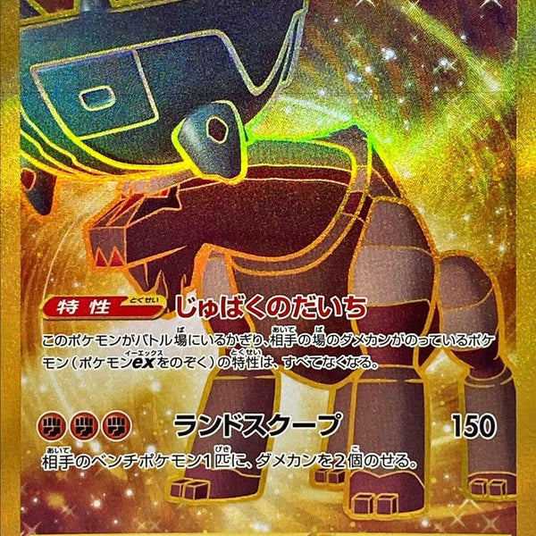 [SV2D] Ting-Lu ex 097/071〈UR〉