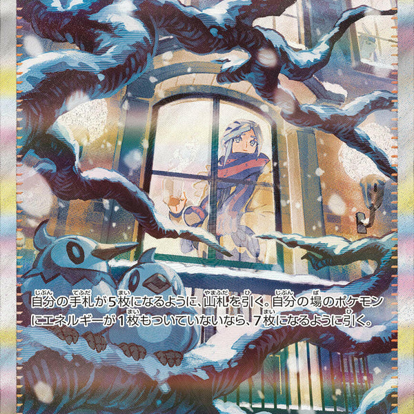 SV2P] Grusha 095/071〈SAR〉 – Buy Online at Omotenashi TCG