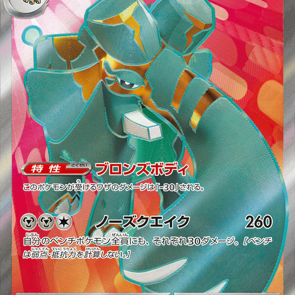 copperajah ex pokemon card value Condition: B〕[SV2P] Copperajah ex 088/071〈SR〉