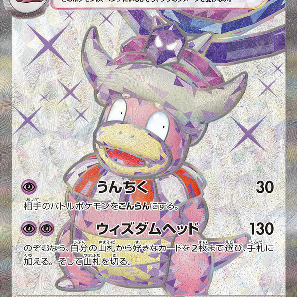 japanese slowking pokemon card SV2P] Slowking ex 086/071〈SR〉