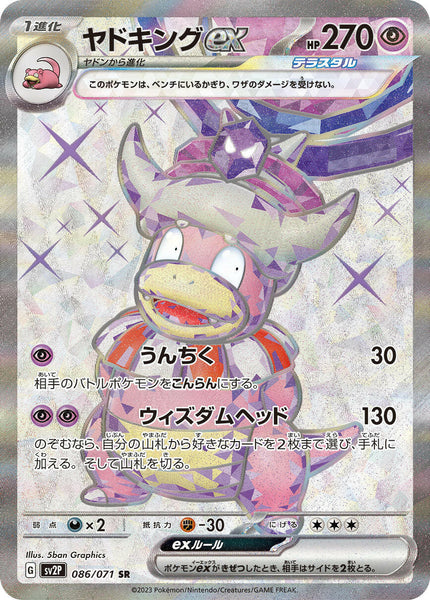 SV2P] Slowking ex 086/071〈SR〉