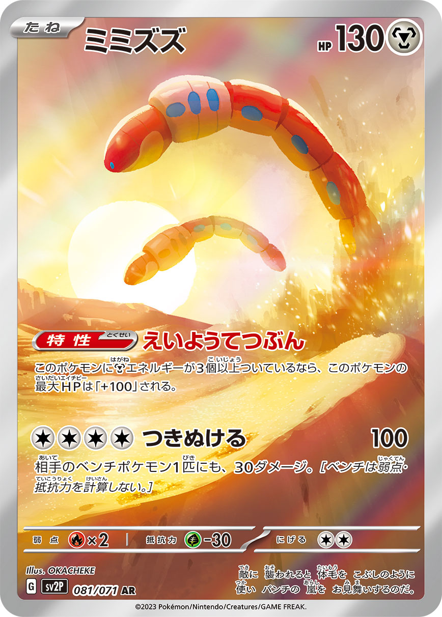 〔Condition: A-〕[SV2P] Orthworm 081/071〈AR〉