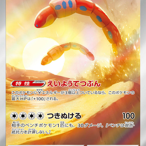 orthworm pokemon card value Condition: A-〕[SV2P] Orthworm 081/071〈AR〉