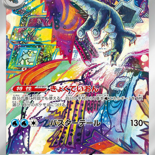 SV2P] Baxcalibur 077/071〈AR〉