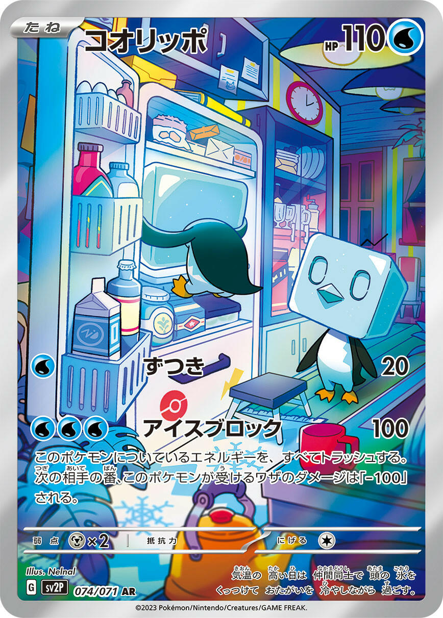 Condition: B〕[SV2P] Eiscue 074/071〈AR〉 – Buy Online at Omotenashi TCG