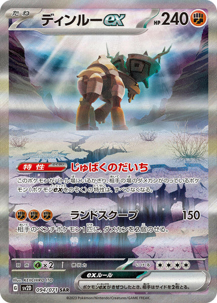 ディンルーex SAR[SV2D 094/071] PSA10 CR_P_SV2DP_5_grande.jpg?v=