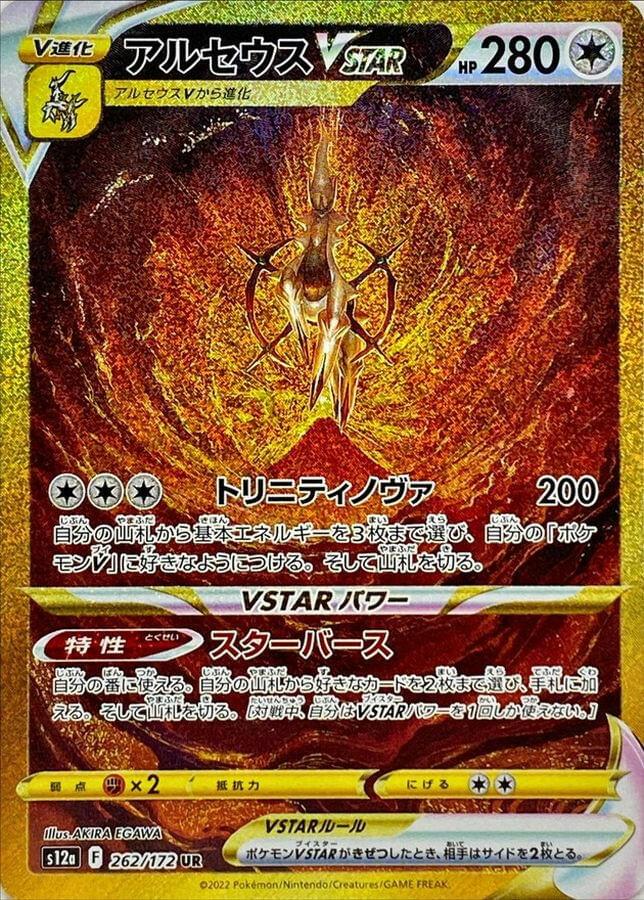 arceus gold pokemon card TCG cementing its place as a must Just got this extra sparkly