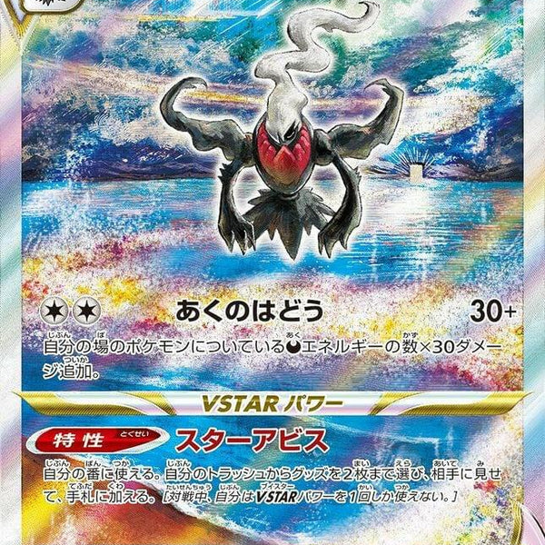 【4枚】ダークライVSTAR SAR S12a 228/172 Condition: A-〕[S12a] Darkrai Vstar 228/172〈SAR〉