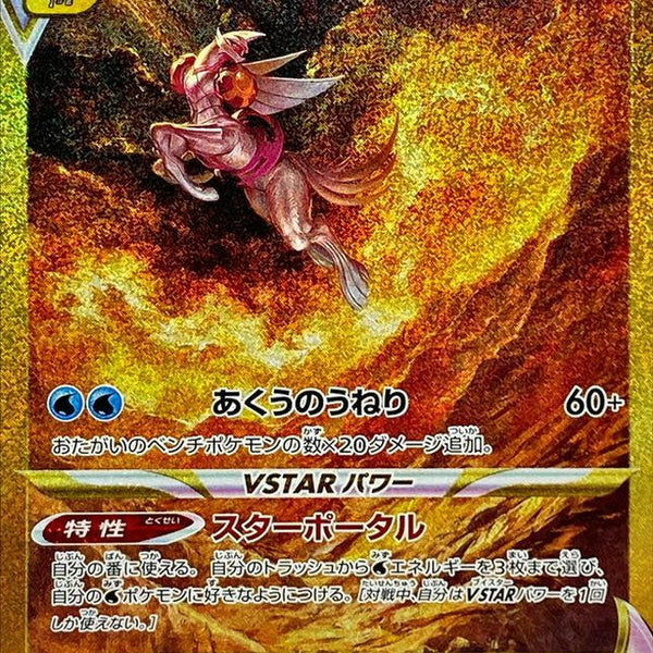 S12a] Origin Palkia VSTAR 259/172〈UR〉 – Buy Online at Omotenashi