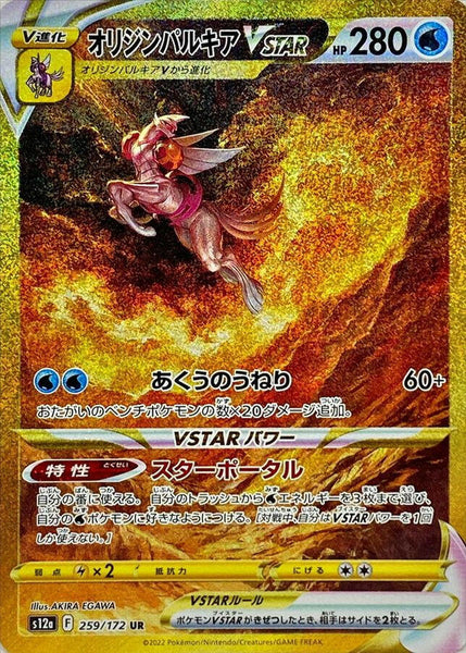 S12a] Origin Palkia VSTAR 259/172〈UR〉