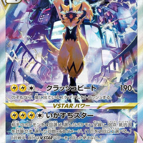 ★PSA10★【ゼラオラVSTAR/SAR】ZERAORA 220/172 S12a] Zeraora Vstar 220/172〈SAR〉
