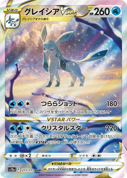 ★PSA10★【グレイシアVSTAR/SAR】GLACEON 217/172 s12a] Glaceon VSTAR 217/172〈SAR〉