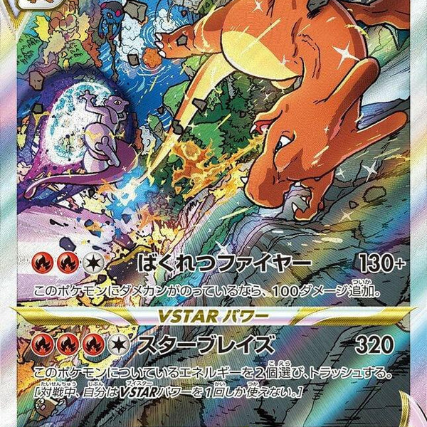 S12a] Charizard Vstar 212/172〈SAR〉