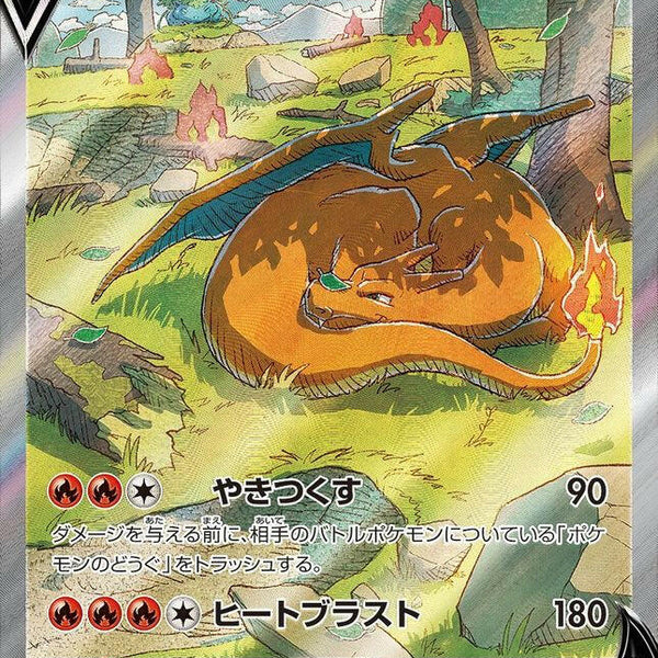 さかちゃん S12a] Charizard V 211/172〈SAR〉