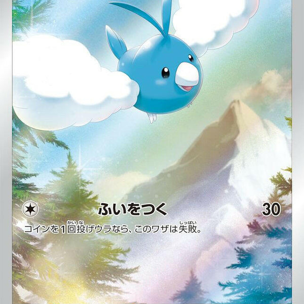 Condition: A-〕[S12a] Swablu 202/172〈AR〉 – Buy Online at Omotenashi TCG