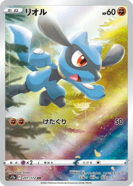 S12a] Riolu 201/172〈AR〉