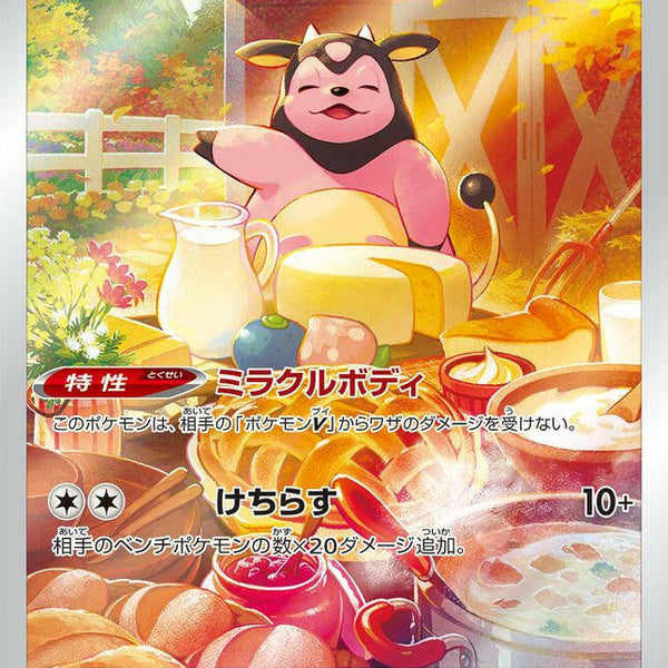 miltank pokemon card full art Pokemon Card Game Scarlet & Violet ex Start Deck Fire Victini main image 1