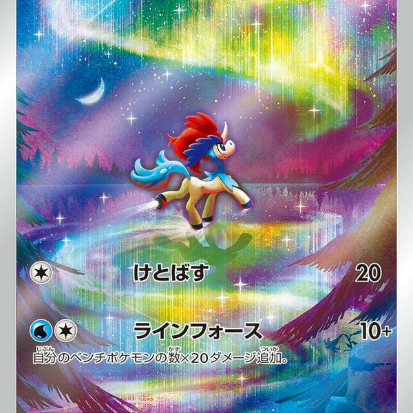 S12a] Keldeo 179/172〈AR〉 – Buy Online at Omotenashi TCG