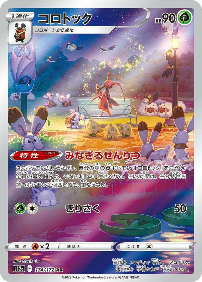kricketune pokemon card value Uncommon XY - BREAKpoint 6/122 Listed cards may have imperfections. Kricketune - VSTAR Universe [SECRET