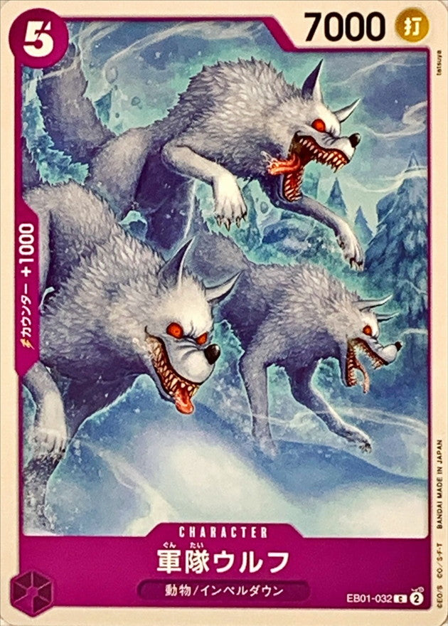 [EB01-032] Army Wolf C〈〉