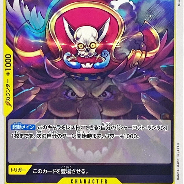 【残り2点】ナポレオン UC OP03-117 OP03-117] Napoleon UC〈〉