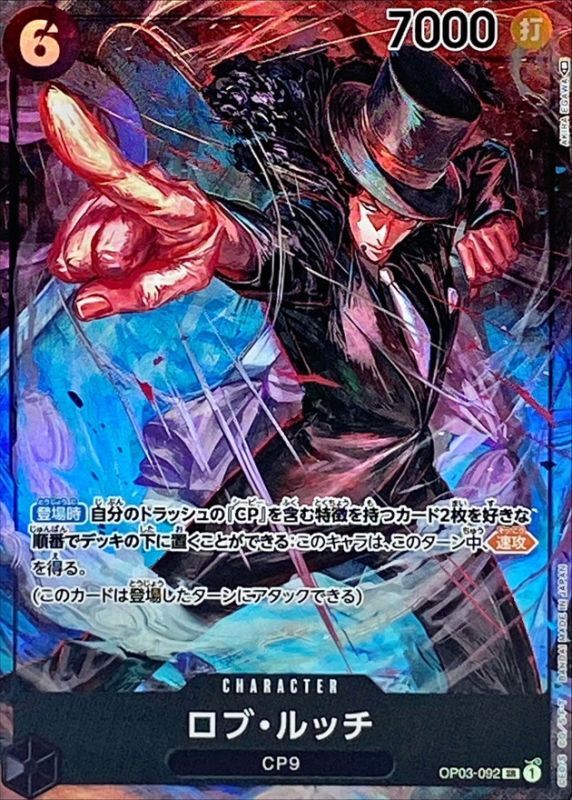 〔Condition: B〕[OP03-092] Rob Lucci SR〈Parallel〉