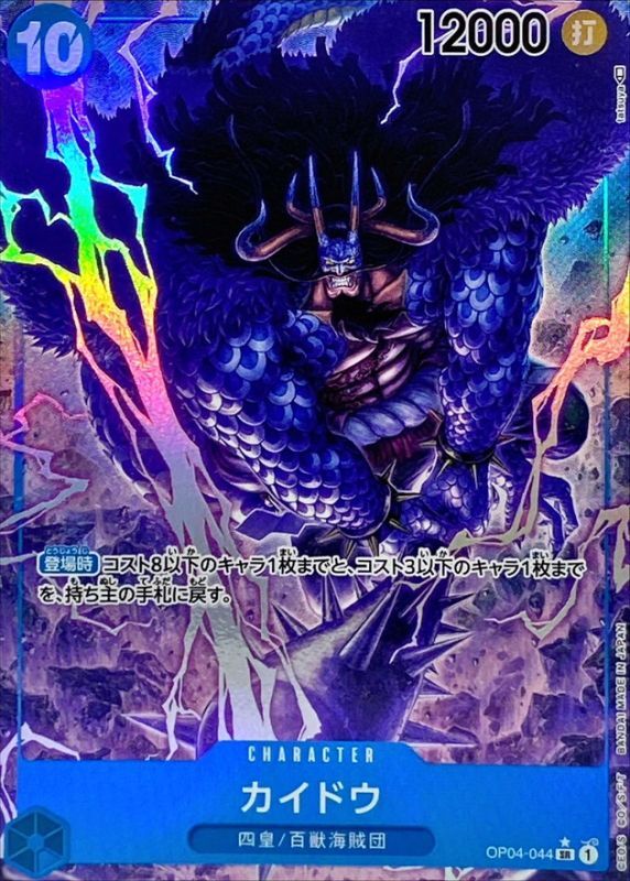 〔Condition: B〕[OP04-044] Kaido SR〈Parallel〉