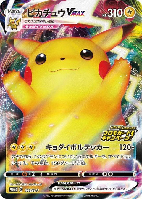 [S-P] Pikachu VMAX 123/S-P〈P〉