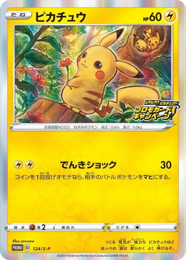 [S-P] Pikachu 124/S-P〈P〉