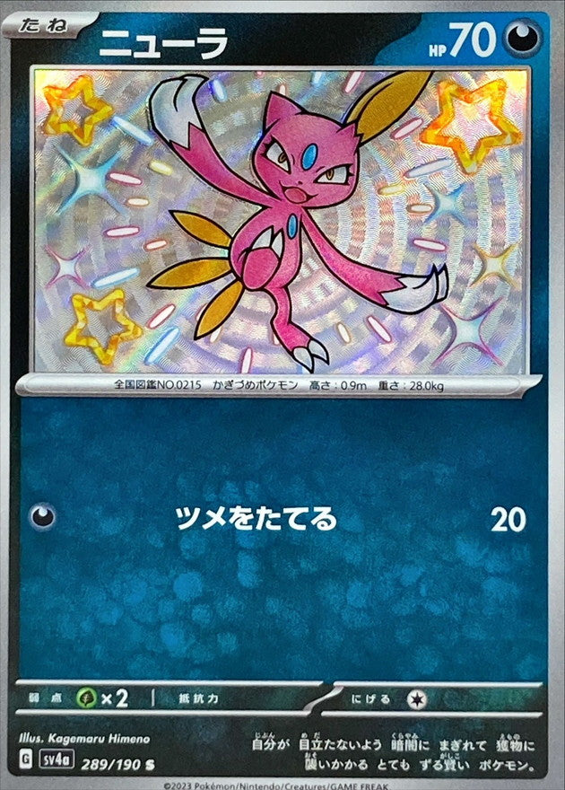 [SV4a] Sneasel 289/190〈S〉