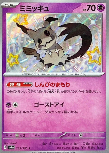 ミミッキュ　sv4a 265/190s PSA10 SV4a] Mimikyu 265/190〈S〉