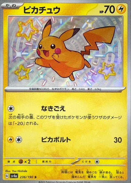 ピカチュウ【S】{236/190} [SV4a] SV4a] Pikachu 236/190〈S〉