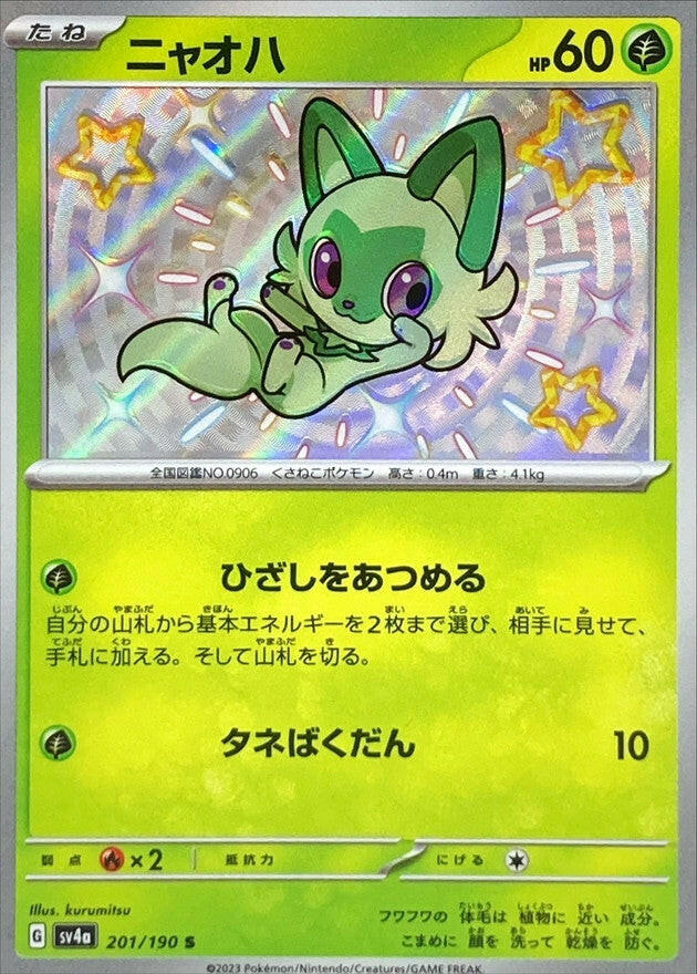 SV4a］Shiny Treasure ex TCG