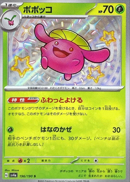skiploom pokemon card [JP] Skiploom - 196/190 (196/190)