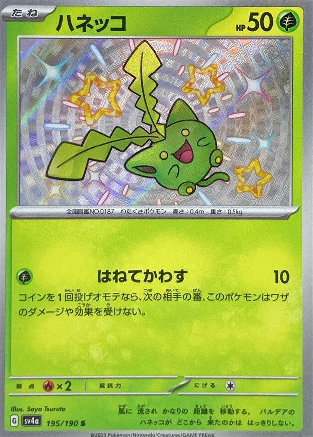 Single TCG Card/Promo – Page 47