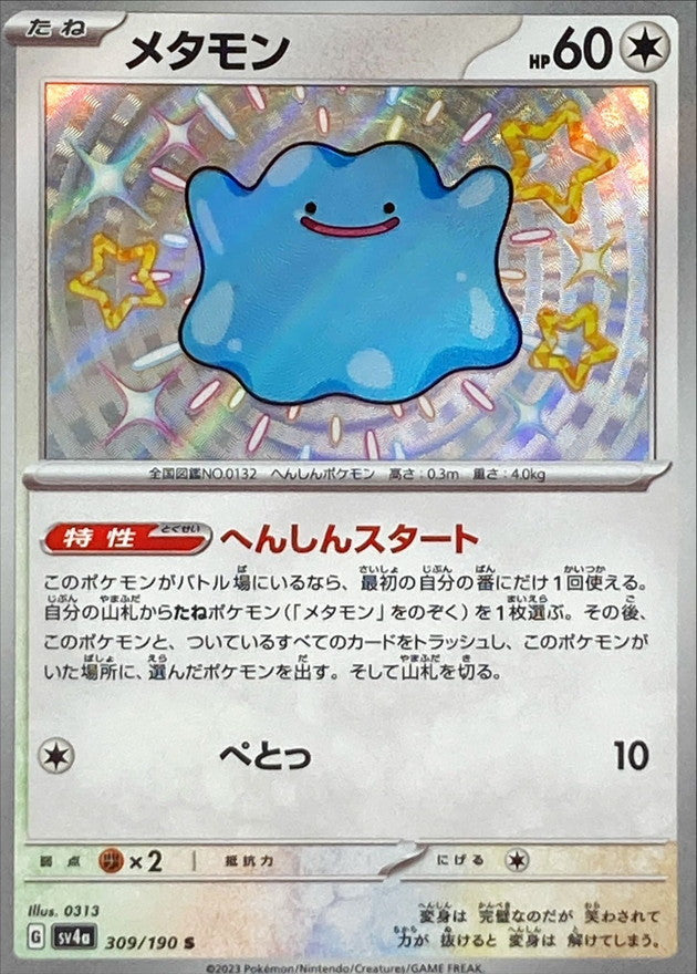 [SV4a] Ditto 309/190〈S〉