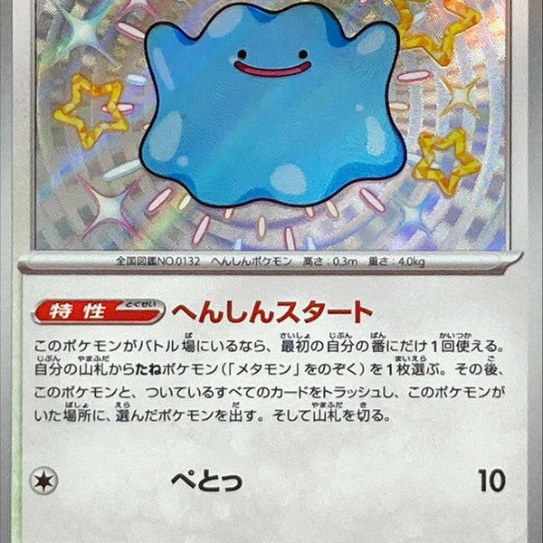 SV4a] Ditto 309/190〈S〉